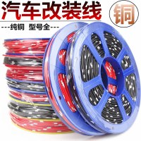 70米 汽车改装专用电线2.0车用电路线货车低压线国标改装线耐高温纯铜花线