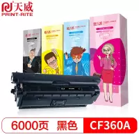 天威 CF360A硒鼓(黑色)
