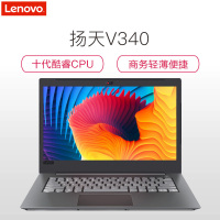 联想(Lenovo)扬天V340-14 14英寸 i5笔记本电脑