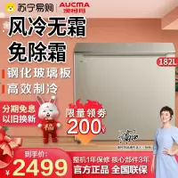Aucma澳柯玛 家用商用风冷无冰柜 玻璃面板 冷柜冷藏冷冻转换 单温卧式冰柜 节能低噪BC/BD-182WGEX霜