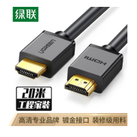 绿联(Ugreen) HDMI线工程级 连接线 10112 线长20米 -(单个装)