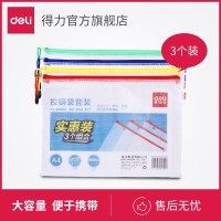 得力33378透明防水塑料拉链袋a4 3只装