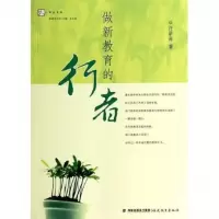做新教育的行者 许新海