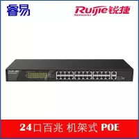 锐捷(Ruijie) 非网管24口交换机百兆 RG-ES126S-LP 机架式 POE供电 光口上联 黑色