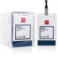 得力 5757 硬质PVC证卡套工作证 2个