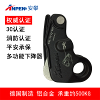 anpen安攀P18下降器（升降保护器）铝合金 登山攀岩装备