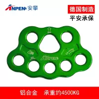 anpen安攀 B70 7孔分力板 铝合金 登山攀岩装备