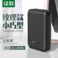 绿联 充电宝 10000毫安轻薄小巧便携移动电源超薄迷你Type-CMicro输入双USB输出适用苹果华为手机 黑色