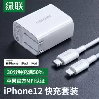 绿联 MFi认证PD18W苹果充电器套装通用iPhone手机USB-C快充头+Type-CtoLightning数据线