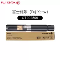 富士施乐 CT202509 墨粉筒 黑色(单位:个)