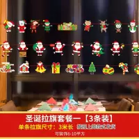圣诞节装饰品挂饰店铺吊顶挂件橱窗商场活动创意场景布置氛围吊饰（圣诞节拉旗套餐一）