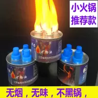 酒精炉小火锅 燃料煮茶植物油环保安全加热矿物油户外保温烤鱼燃料