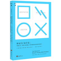 文轩 《辩证行为疗法》