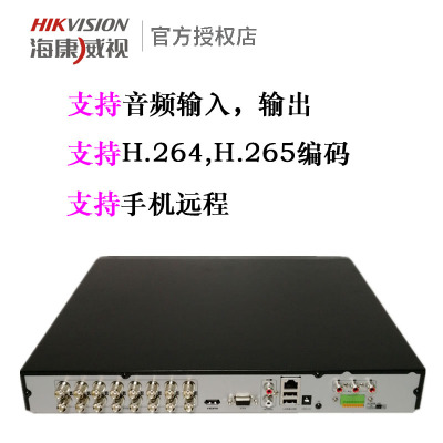 海康威视DS-7816HQH-K2 16路400万同轴高清混合硬盘录像监控主机