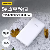 品胜小白10000毫安移动电源/充电宝超薄小巧 Type-C安卓双输入适用iPhone12苹果SE2小米10 华为白