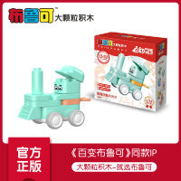 布鲁可 跑跑创意小火车 15019