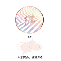 花印水光气垫BB霜21#