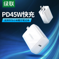 绿联 USB-C充电器PD45W20W通用苹果iPhone12华为笔记本iPadPro快充Type-C插头