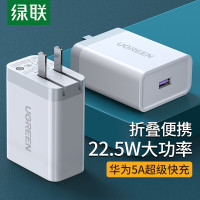 绿联22.5W充电器通用华为荣耀10V20手机快充头数据线插头闪充折叠5A充电头 兼容QCFCP