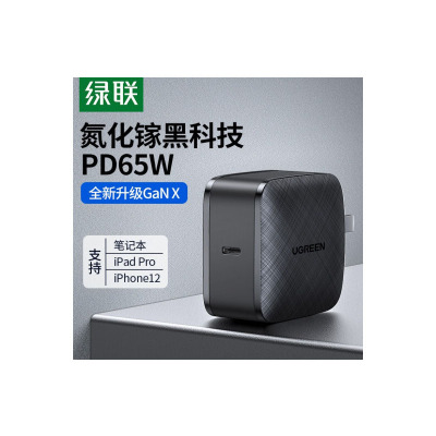 绿联 GaN氮化镓PD充电器65W20W充电头通用iPhone12笔记本电脑iPad Pro平板Type-C快充头