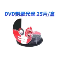 [精选]DVD刻录光盘16X/4.7GB/120MIN 1桶价格 25片/桶