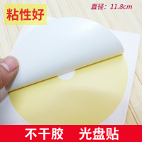 光盘贴纸RS光盘目录纸 光盘标签贴 CD贴纸 不干胶 光面 光面 1包60贴