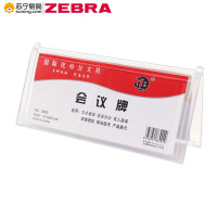 ZEBRA 金龙台签会议牌 3902 可插纸 内20*10cm 单个装