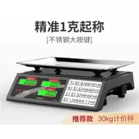 君凯顺 JKS-2030称重电子秤 商用台秤 计价秤