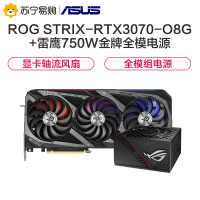 华硕ROG-STRIX-RTX3070-O8G-GAMING显卡+华硕雷鹰750W金牌全模电源
