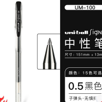 企购优品日本UNI三菱中性笔UM-100学生考试财务办公签字笔水笔啫喱笔0.5mm 10支装