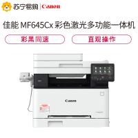 佳能(Canon) iC MF645Cx A4幅面彩色激光多功能一体机 无线/双面 打印复印扫描传真 单台装-(台)