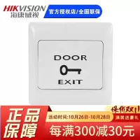 海康威视紧急报警按钮