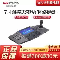 海康威视LCD 报警键盘