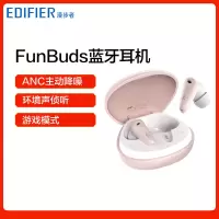 漫步者 （EDIFIER） FunBuds 真无线降噪耳机 主动降噪 蓝牙耳机 降噪耳机 通用苹果安卓手机