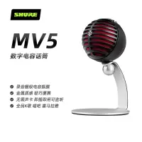 Shure舒尔 MV5手机K歌神器直播唱歌主播电容麦克风话筒即插即用 黑色
