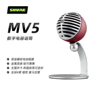 Shure舒尔 MV5手机K歌神器直播唱歌主播电容麦克风话筒即插即用 红色