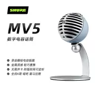 Shure舒尔 MV5手机K歌神器直播唱歌主播电容麦克风话筒即插即用 蓝色