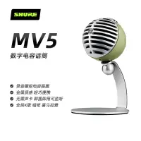 Shure舒尔 MV5手机K歌神器直播唱歌主播电容麦克风话筒即插即用 绿色