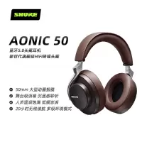 SHURE/舒尔AONIC50降噪耳机无线降噪蓝牙耳机头戴式主动降噪 棕色