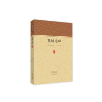 家藏文库图书:东坡志林