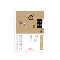 中信国学大典:大学中庸