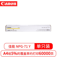 佳能(Canon)NPG-71 黄色墨粉盒 适用iR C5535/5560粉盒墨粉 单位:盒