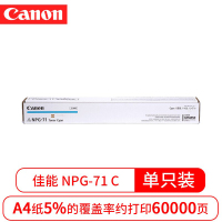 佳能(Canon)NPG-71 青色墨粉盒 适用iR C5535/5560粉盒墨粉 单位:盒