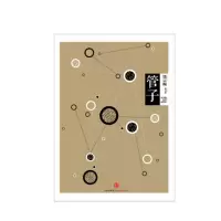 中信国学大典:管子