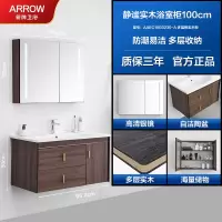 箭牌(ARROW)卫浴家具 浴室柜简约中式轻奢实木浴室柜 卫生间洗漱台卫浴洗手盆 静谧浴室柜 一体陶瓷盆浴室柜套餐