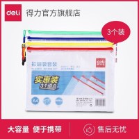 得力 33378 透明防水塑料拉链袋a4 3只装