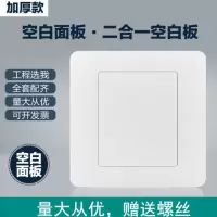 正泰86盒平盖板加厚款