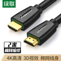 绿联HDMI线2.0版 4k数字高清线 3D视频线 笔记本电脑连接电视投影仪显示器连接线 黑色 2米 40410