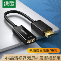 [绿联40363]绿联(UGREEN)DP转HDMI转换器线 4K高清DisplayPort公对母转接头
