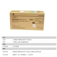 柯尼卡美能达 复印机粉盒 TNP31 适用于美能达bizhub 12P/15/16